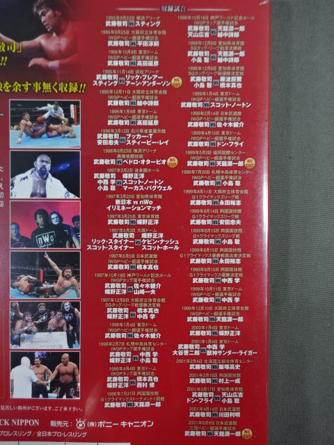 武藤敬司 デビュー25周年記念DVD-BOX ★プロレス界の至宝 ~その栄光の軌跡 1984-2009~★