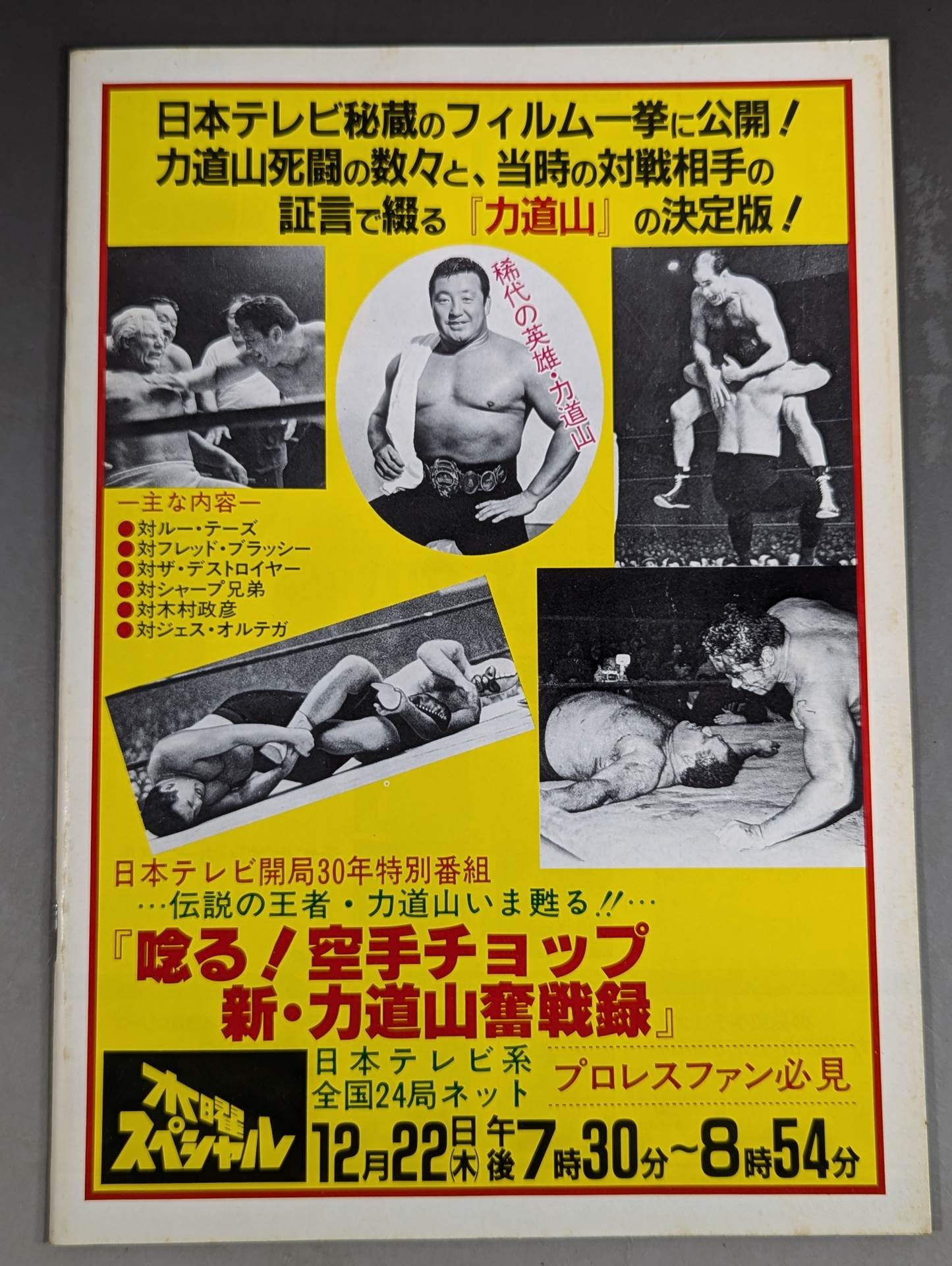 ★ Tsururyu vs Super Beast Duo ★ Championship 83 Real World Tag League