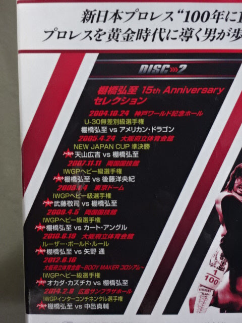 ★闘魂ショップ限定特別版★ 棚橋弘至デビュー15周年記念DVD 棚橋弘至デビュー15周年記念DVD
