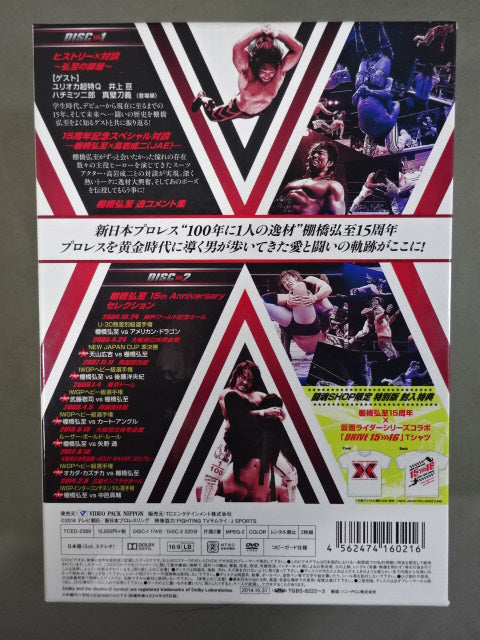 ★闘魂ショップ限定特別版★ 棚橋弘至デビュー15周年記念DVD 棚橋弘至デビュー15周年記念DVD