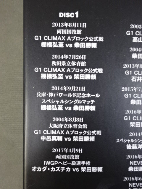 柴田勝頼 デビュー20周年DVD