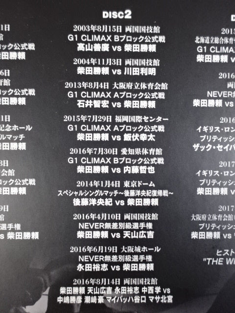 柴田勝頼 デビュー20周年DVD