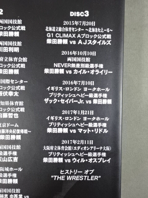 柴田勝頼 デビュー20周年DVD