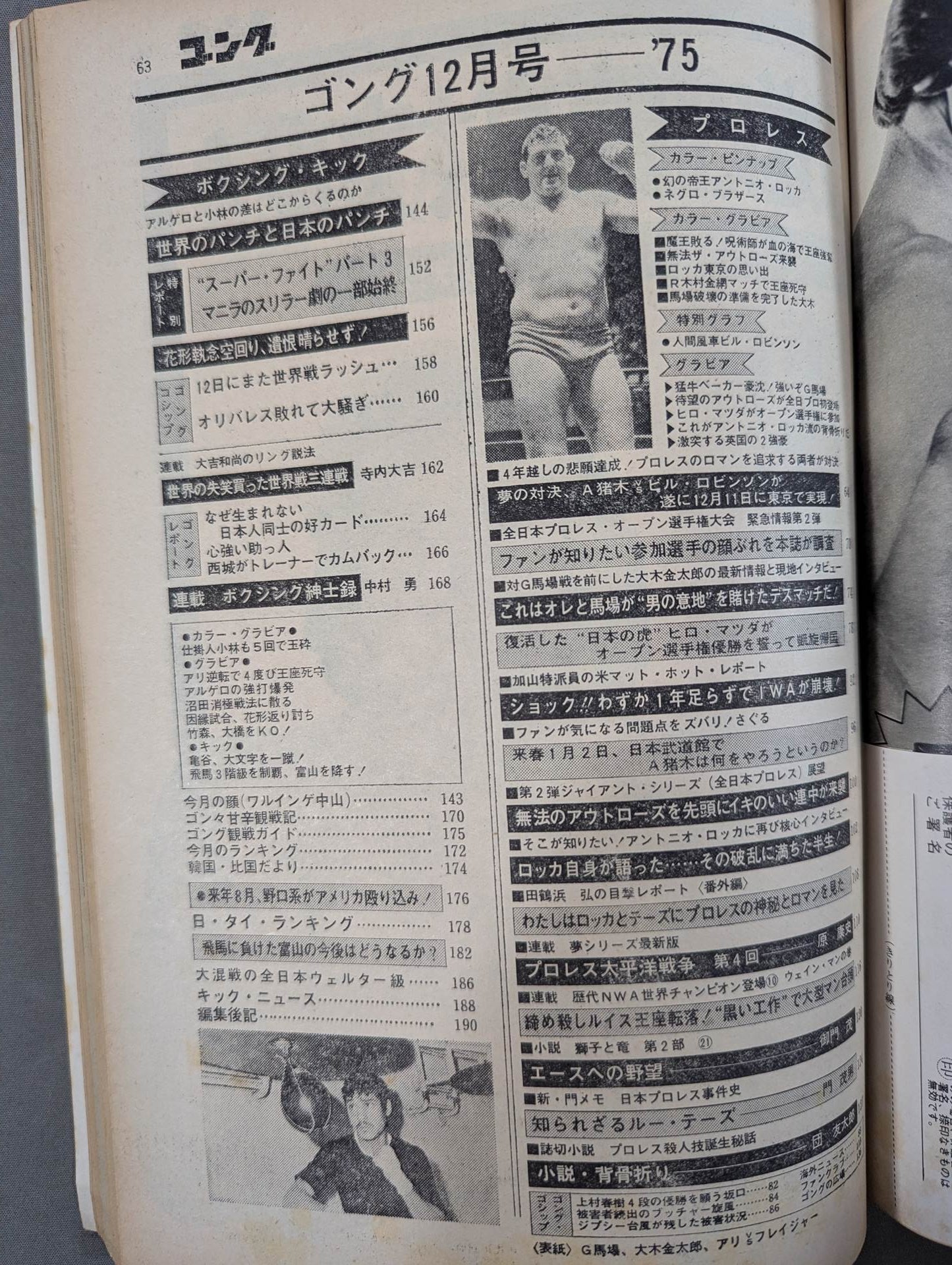 Monthly Gong Vol.8 No.14