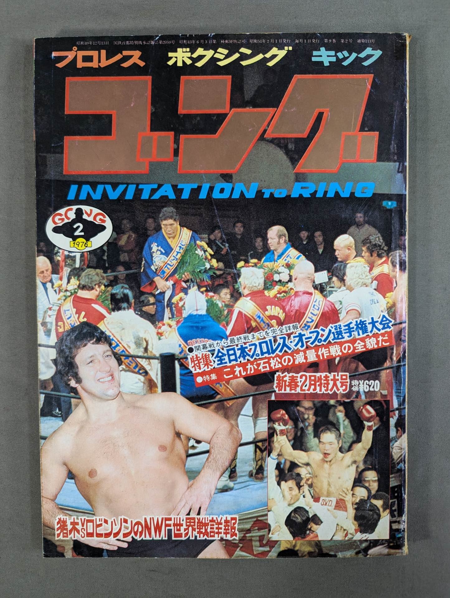 月刊ゴングVol.9 No.2 – 闘道館