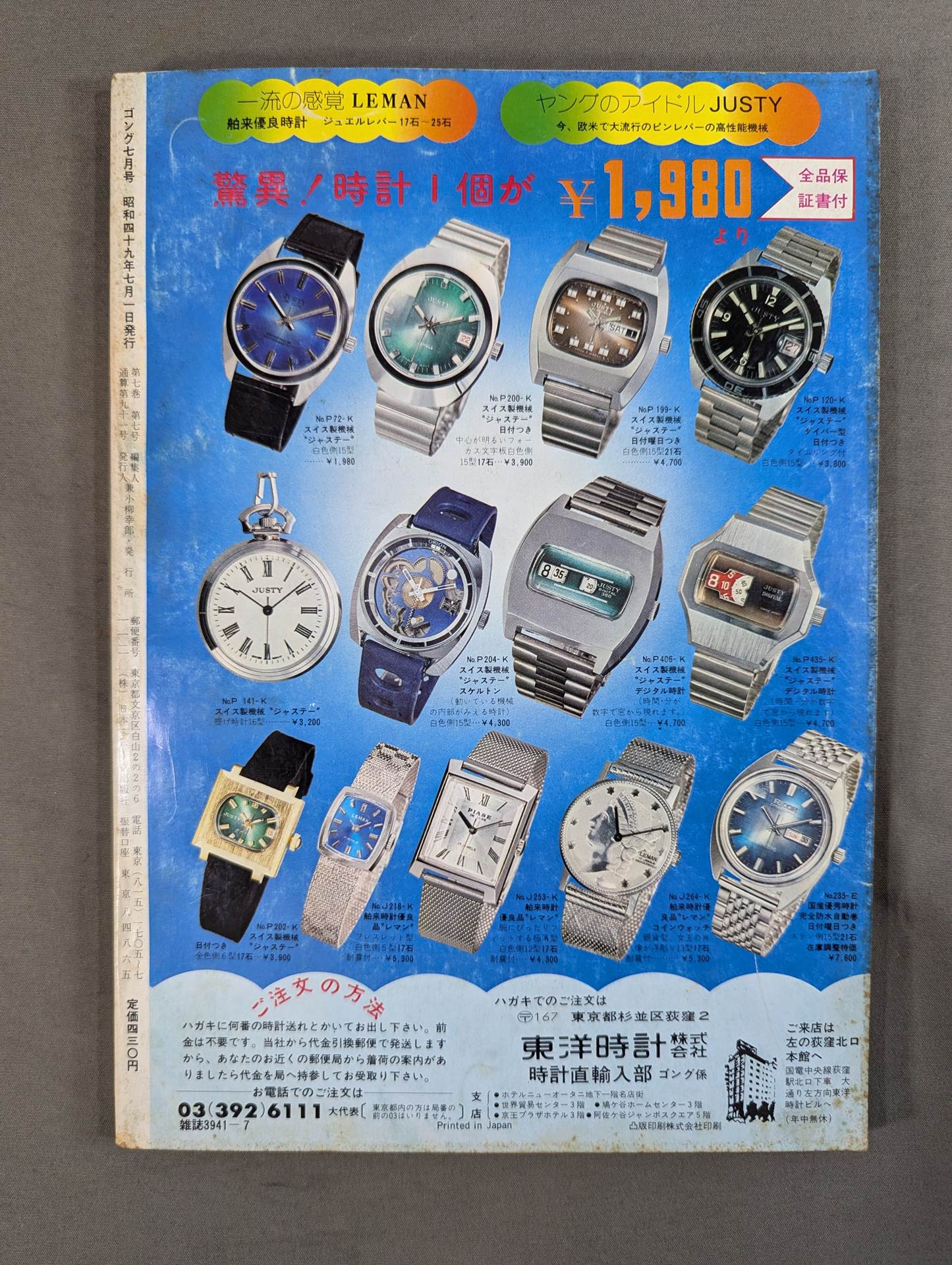 Monthly Gong Vol.7 No.7