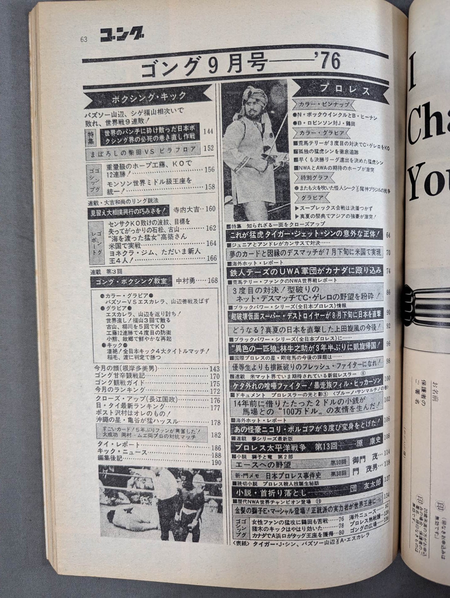 Monthly Gong Vol.9 No.12