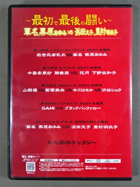 【華名&栗原あゆみ 直筆Wサイン入り】はじめまして♪ KanaAyu興行です-RED-
