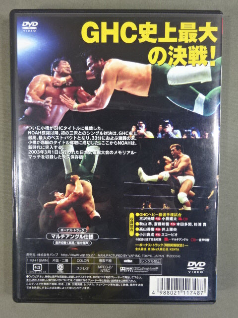 NOAH Navigate for Evolution’03【3.1日本武道館大会】