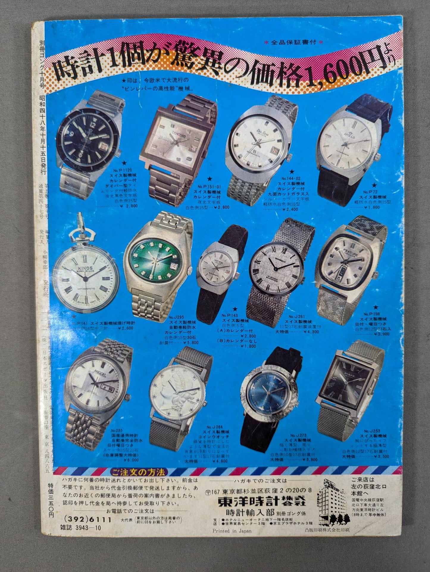 Separate Gong Vol.5 No.10
