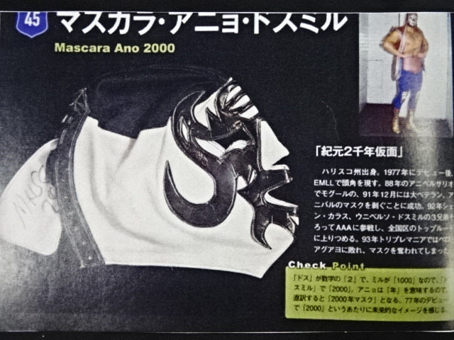 マスカラ・アニョ・ドスミル