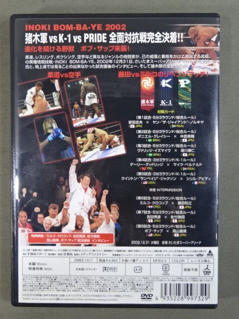★猪木軍vsK-1最強軍vsPRIDE★ イノキボンバイエ2002 最強の格闘王決定戦!!