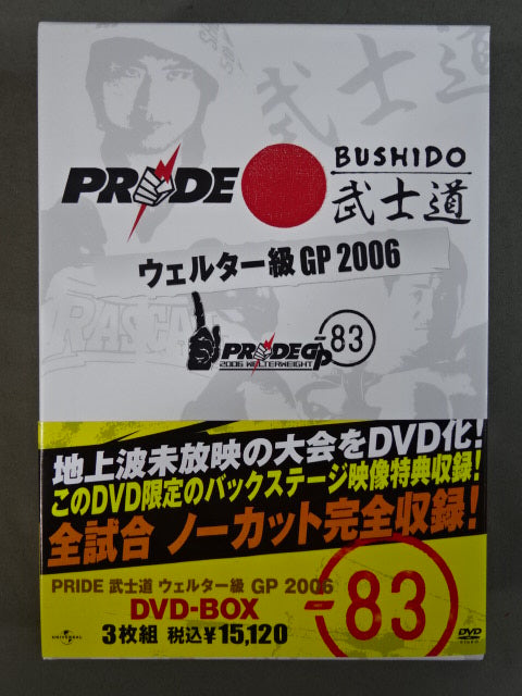 PRIDE 武士道 ウェルター級 GP 2006 DVD-BOX – 闘道館
