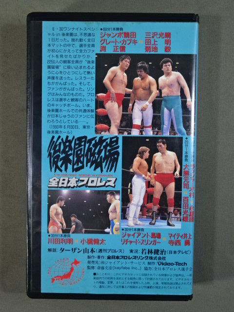 Korakuen magnetic field