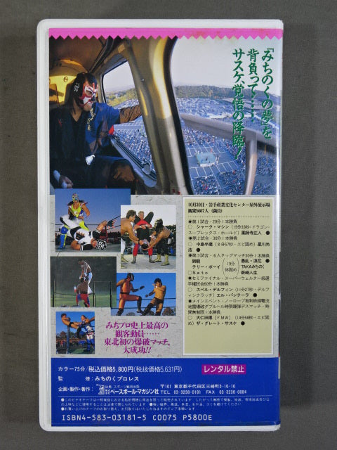 永遠の炎 ★大仁田厚vsザ・グレート・サスケ★