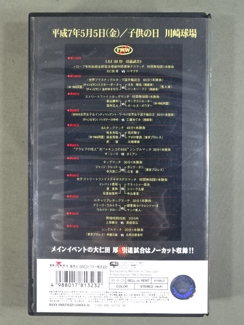 ★ONITA★ 大仁田厚 引退試合