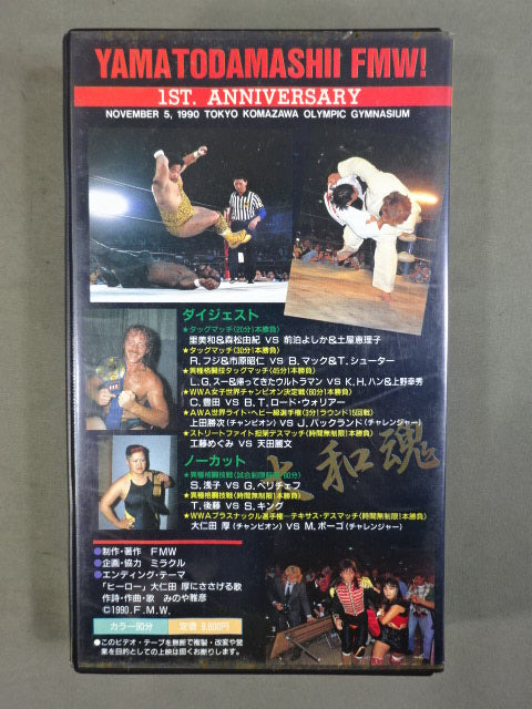 ★FMW創立1周年興行★ YAMATODAMASHII FMW!! 1st. ANNIVERSARY