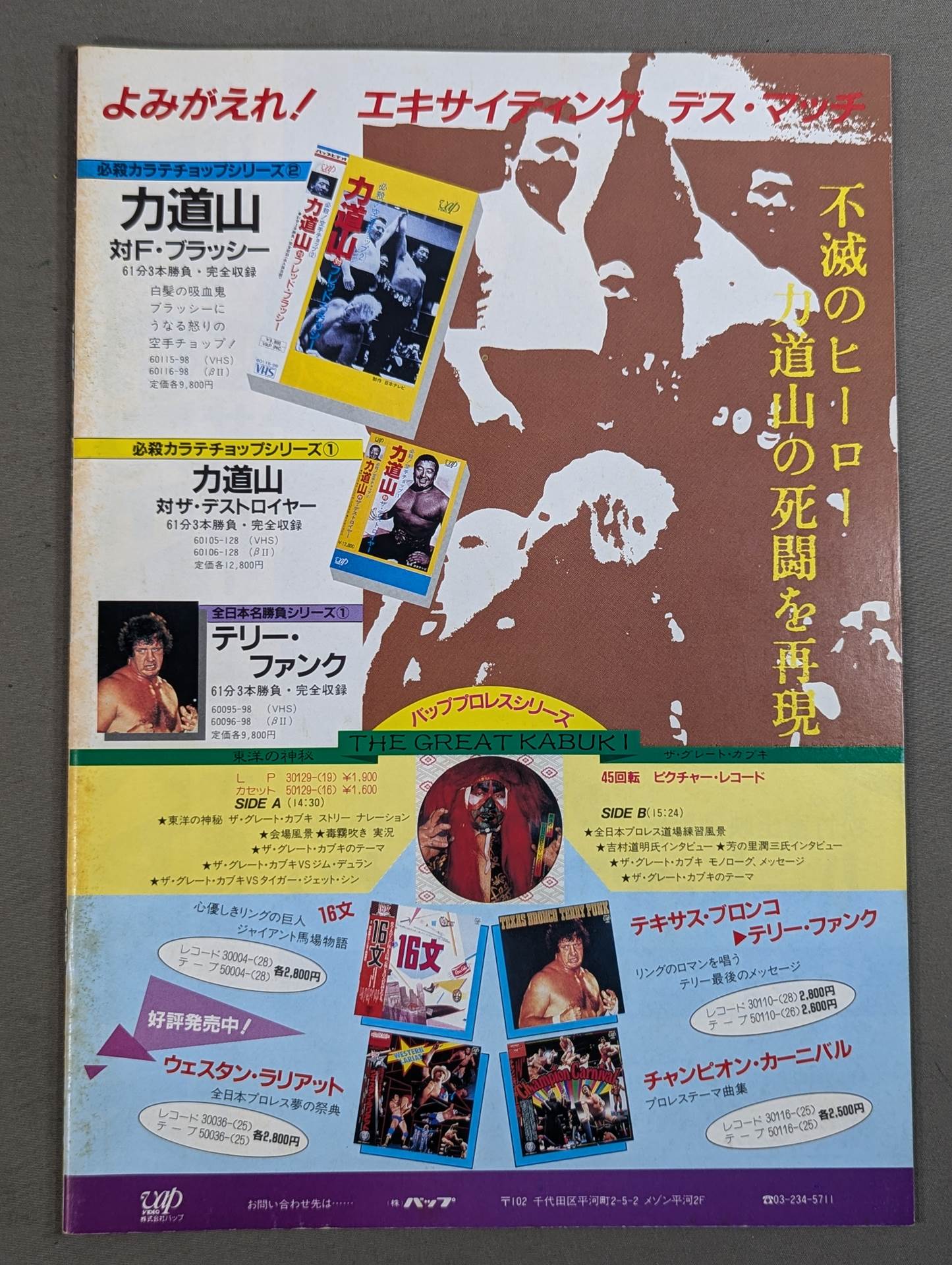 ★ Tsuruta captures the long-awaited AWA for the first time! ★ 84 Excite Series