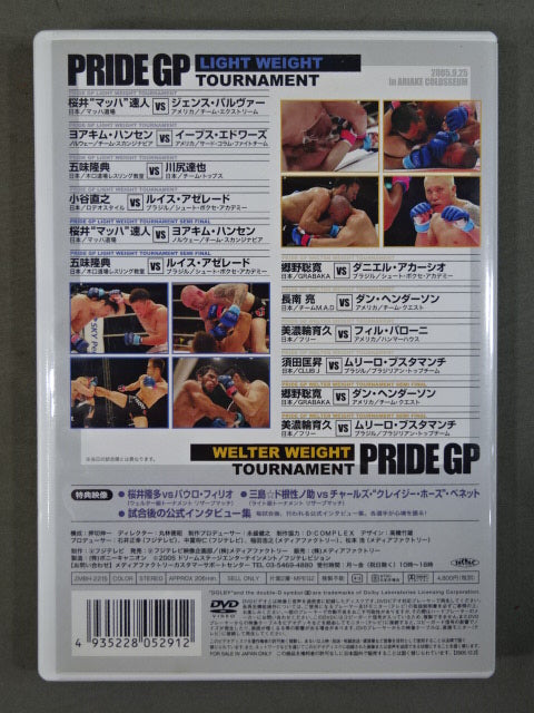 PRIDE 武士道 -其の九- ★PRIDE GP 2005 ライト級&ウェルター級トーナメント★