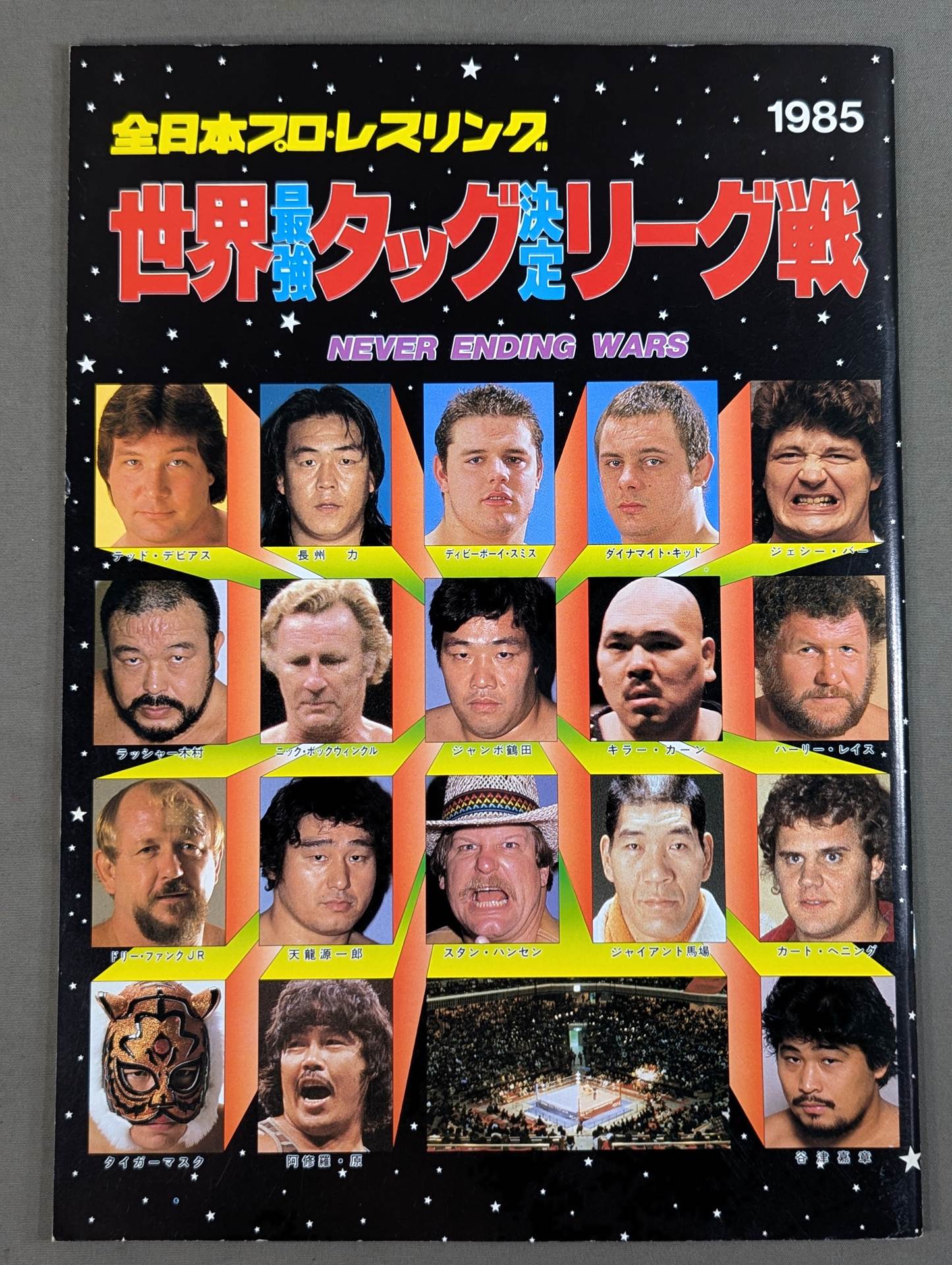 85世界最強タッグ決定リーグ戦 – 闘道館