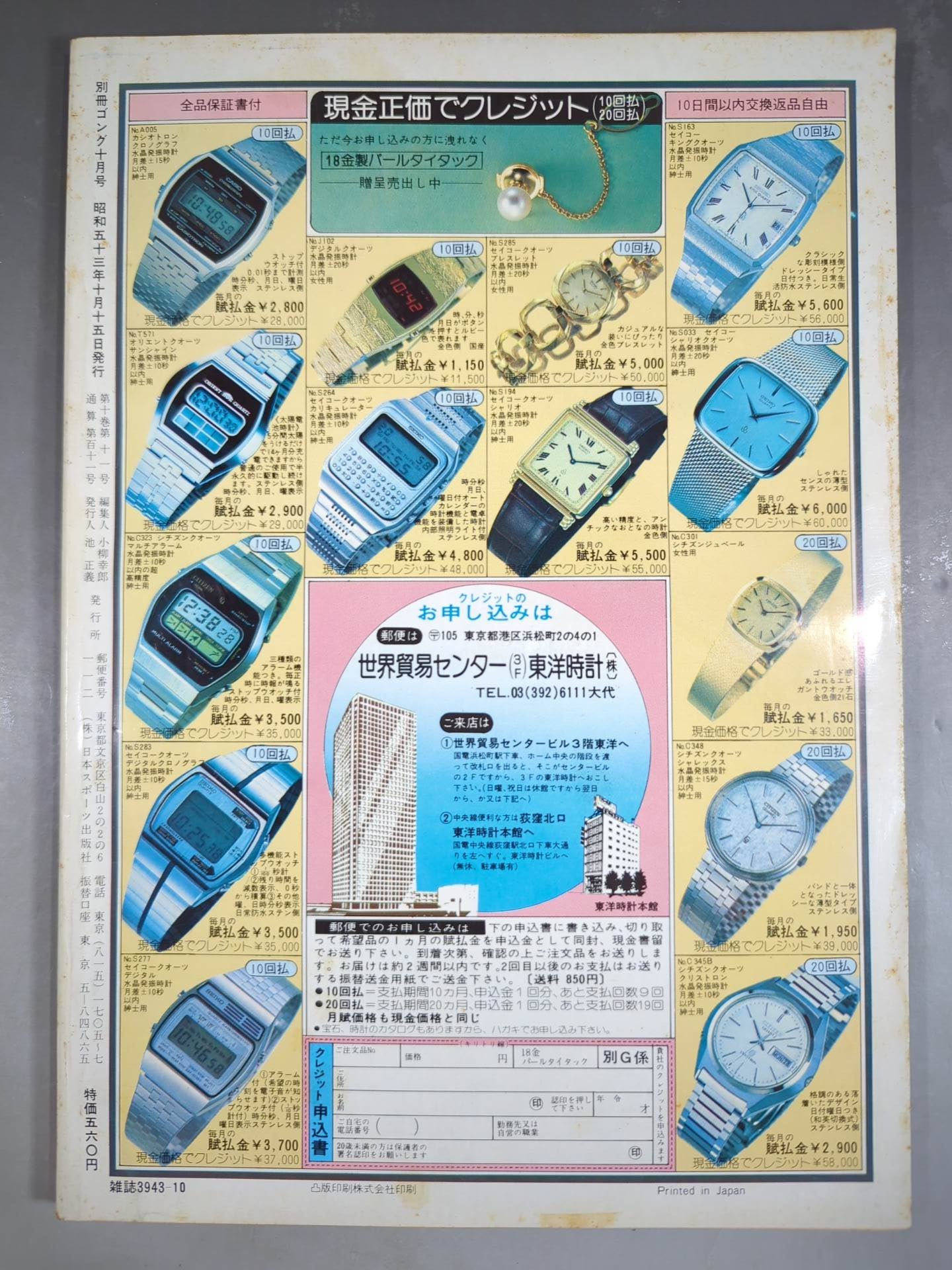Bessatsu Gong Vol.10 No.11