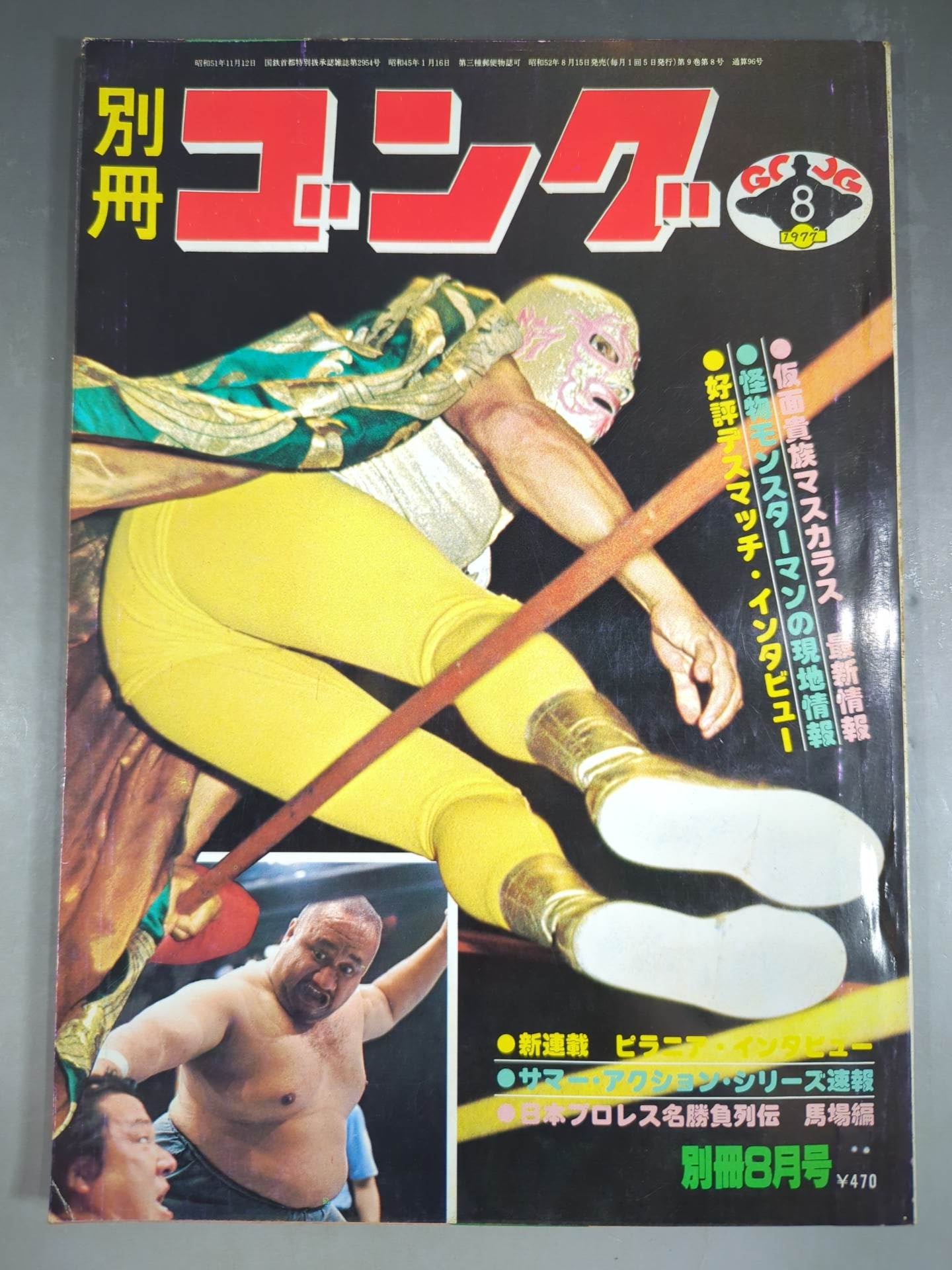 Bessatsu Gong Vol.9 No.8