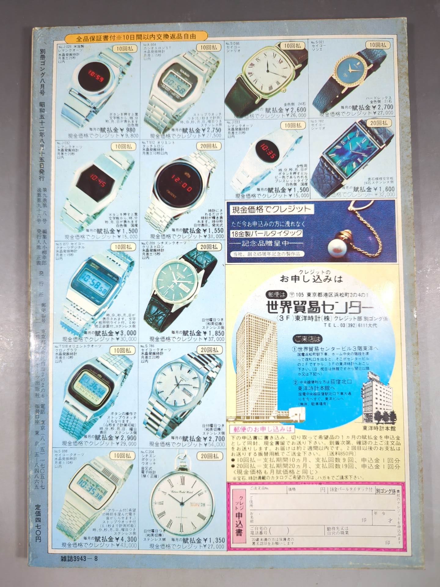 Bessatsu Gong Vol.9 No.8