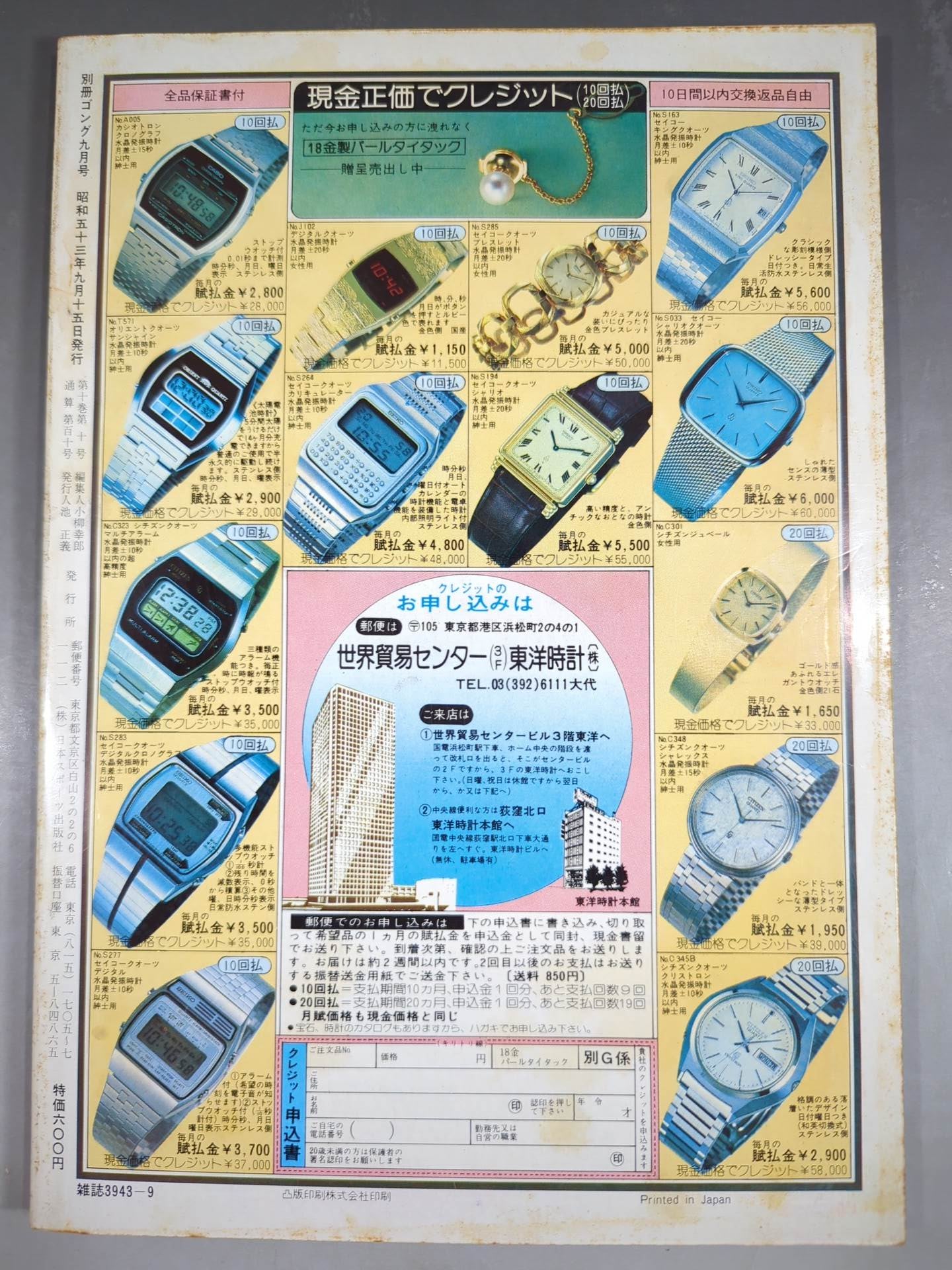 Bessatsu Gong Vol.10 No.10