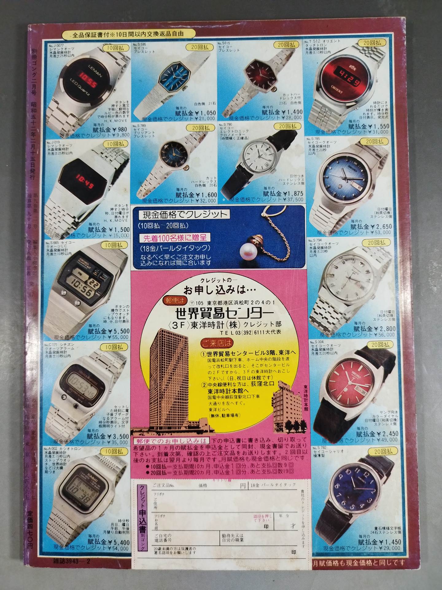 Separate Gong Vol.9 No.2