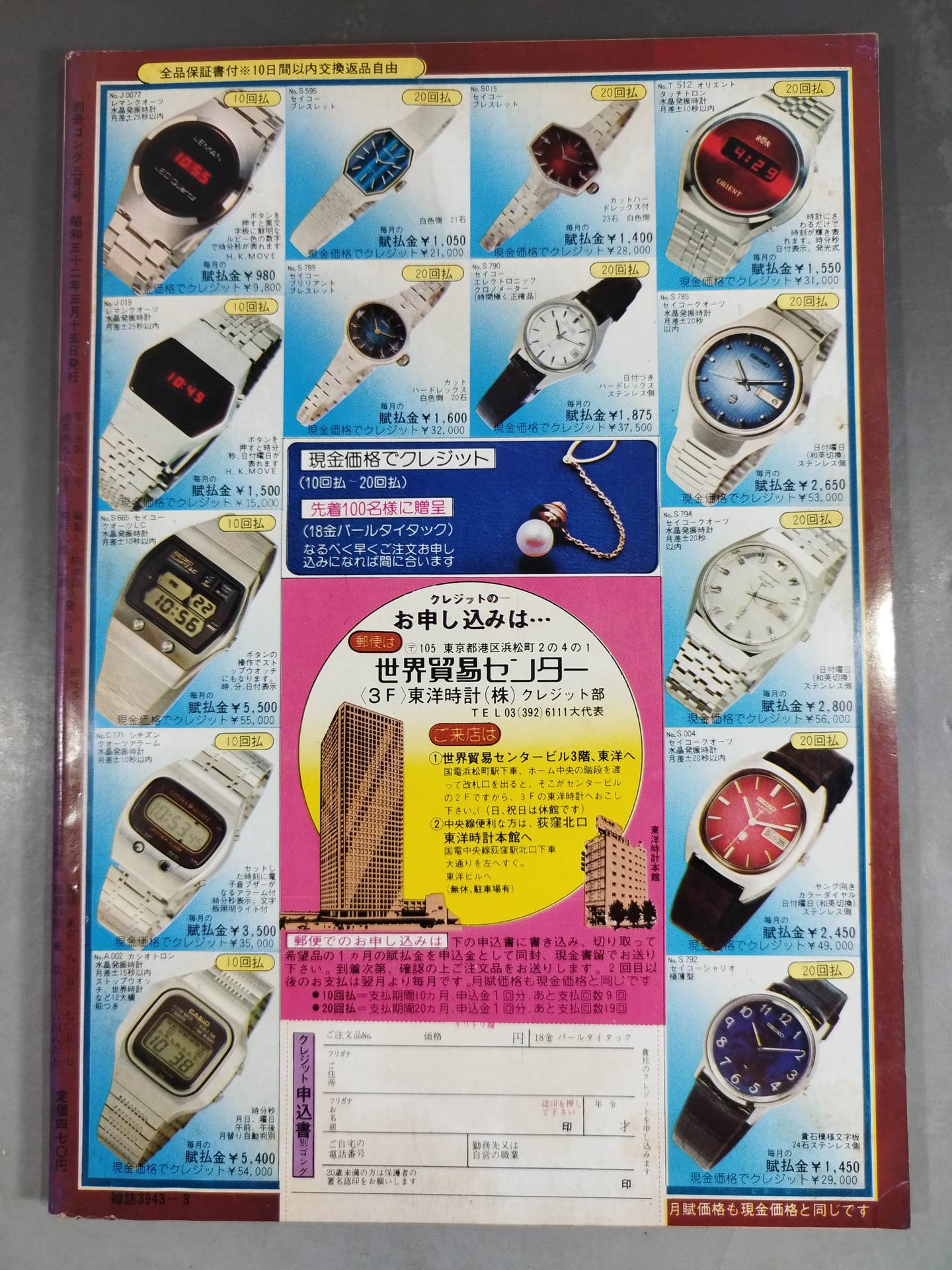 Separate Gong Vol.9 No.3