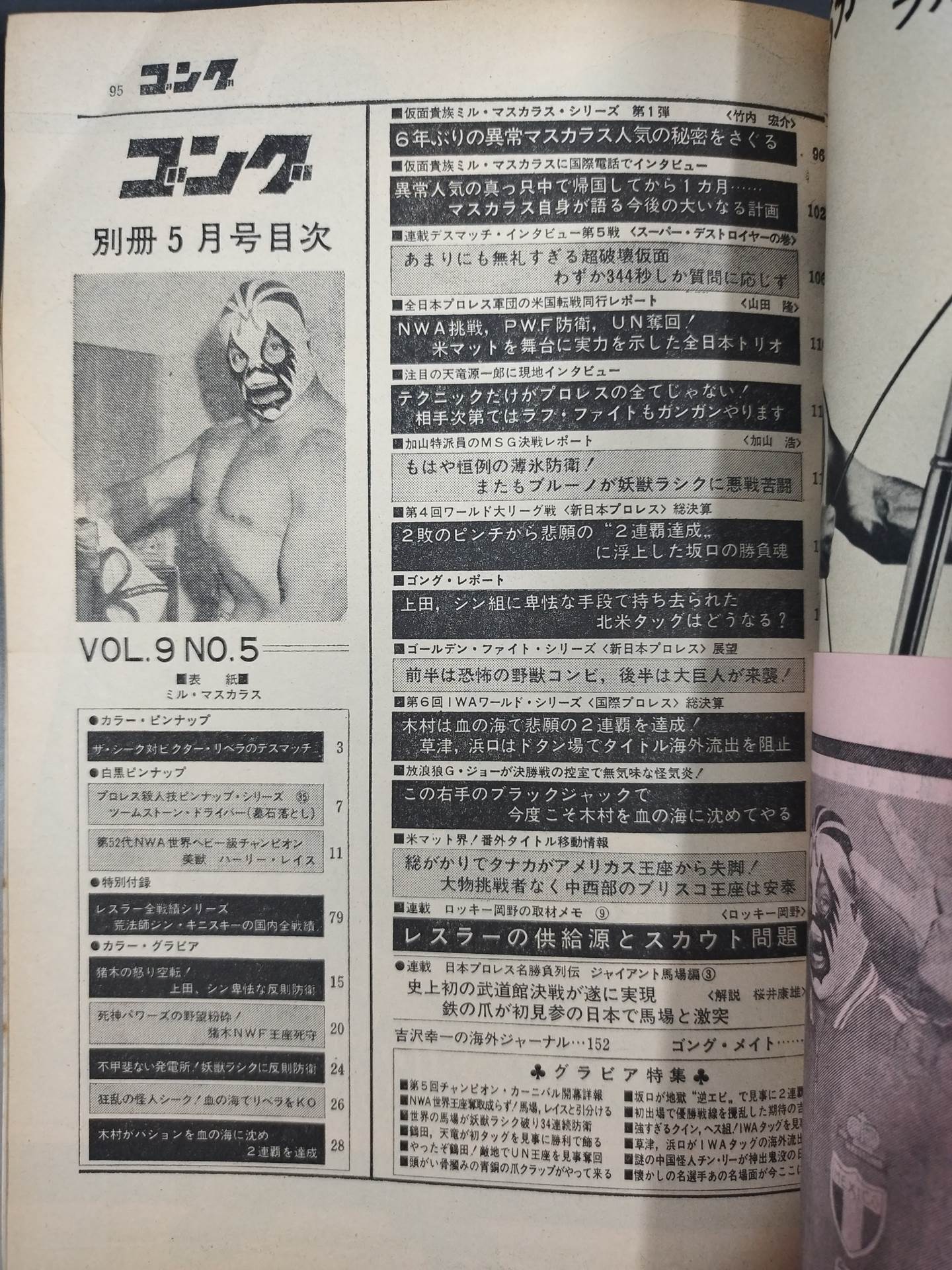 Separate Gong Vol.9 No.5