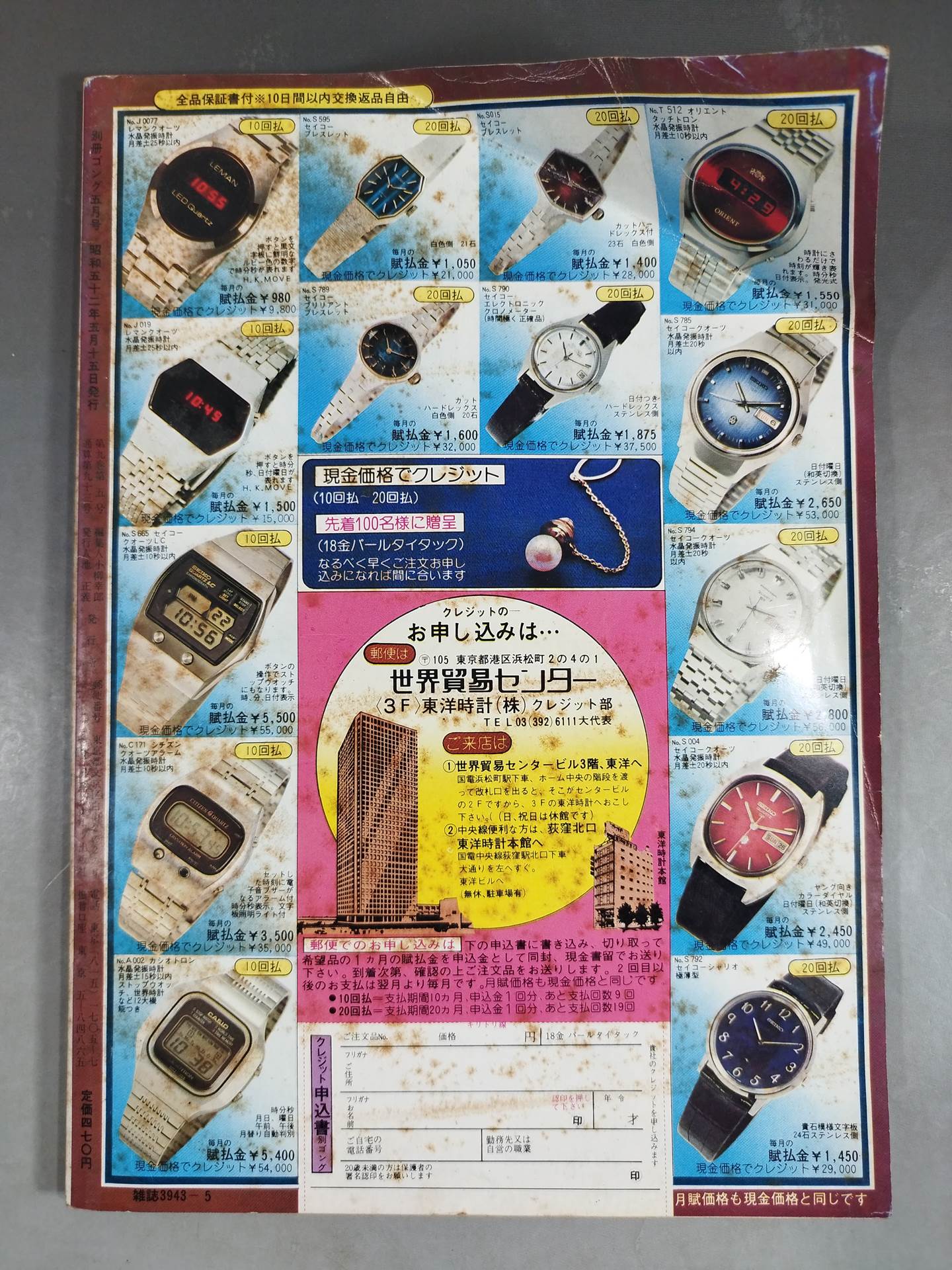 Separate Gong Vol.9 No.5