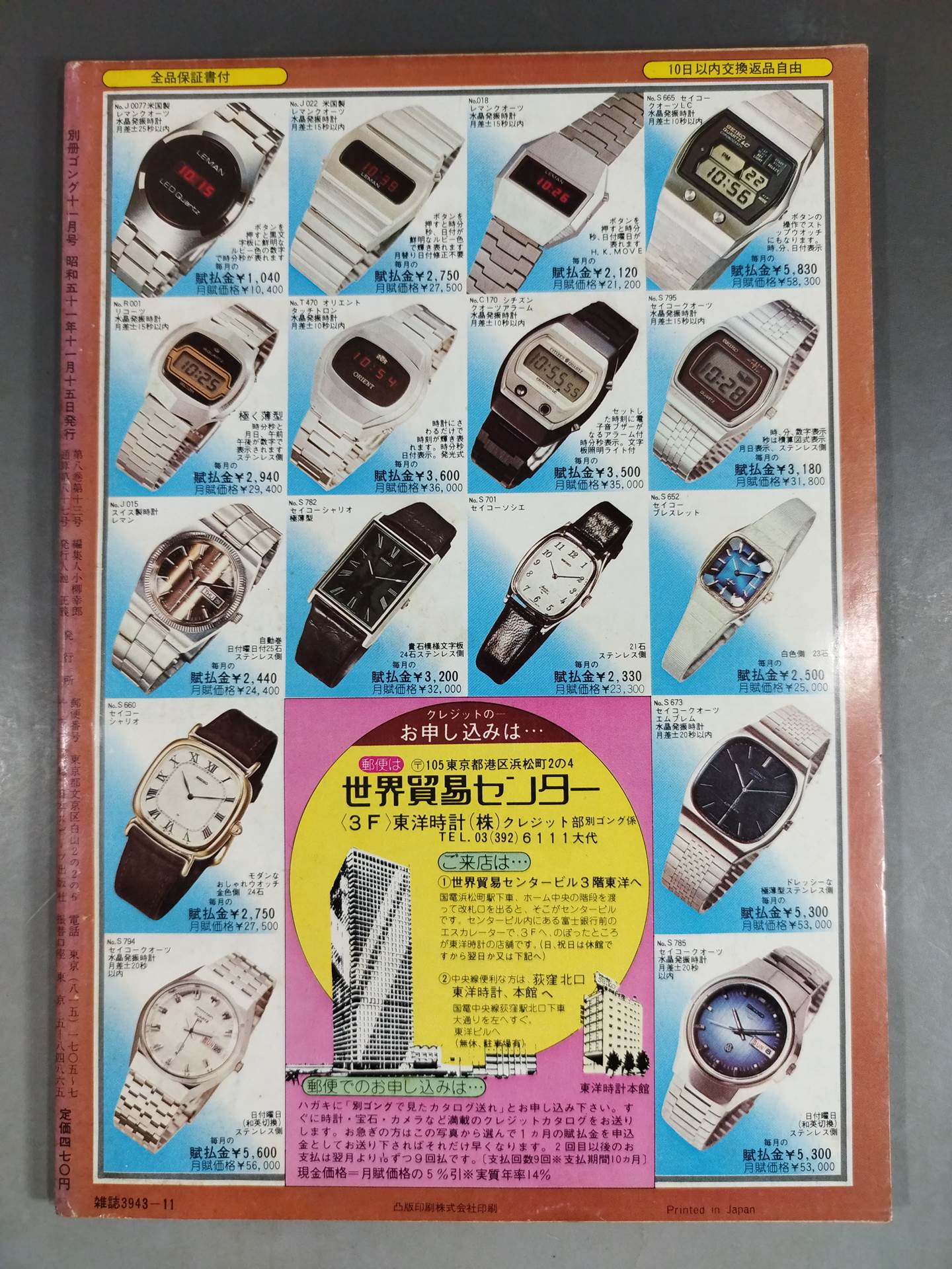 Bessatsu Gong Vol.8 No.13