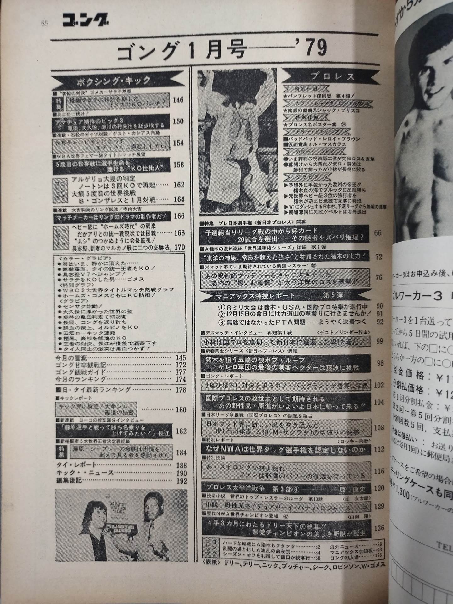Monthly Gong Vol.12 No.1