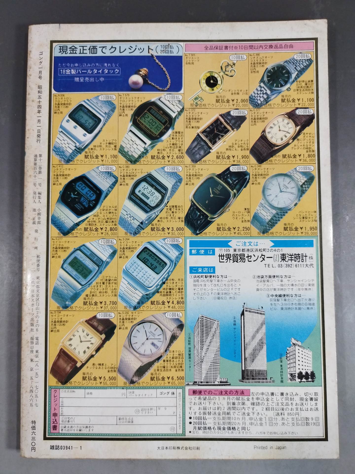 Monthly Gong Vol.12 No.1