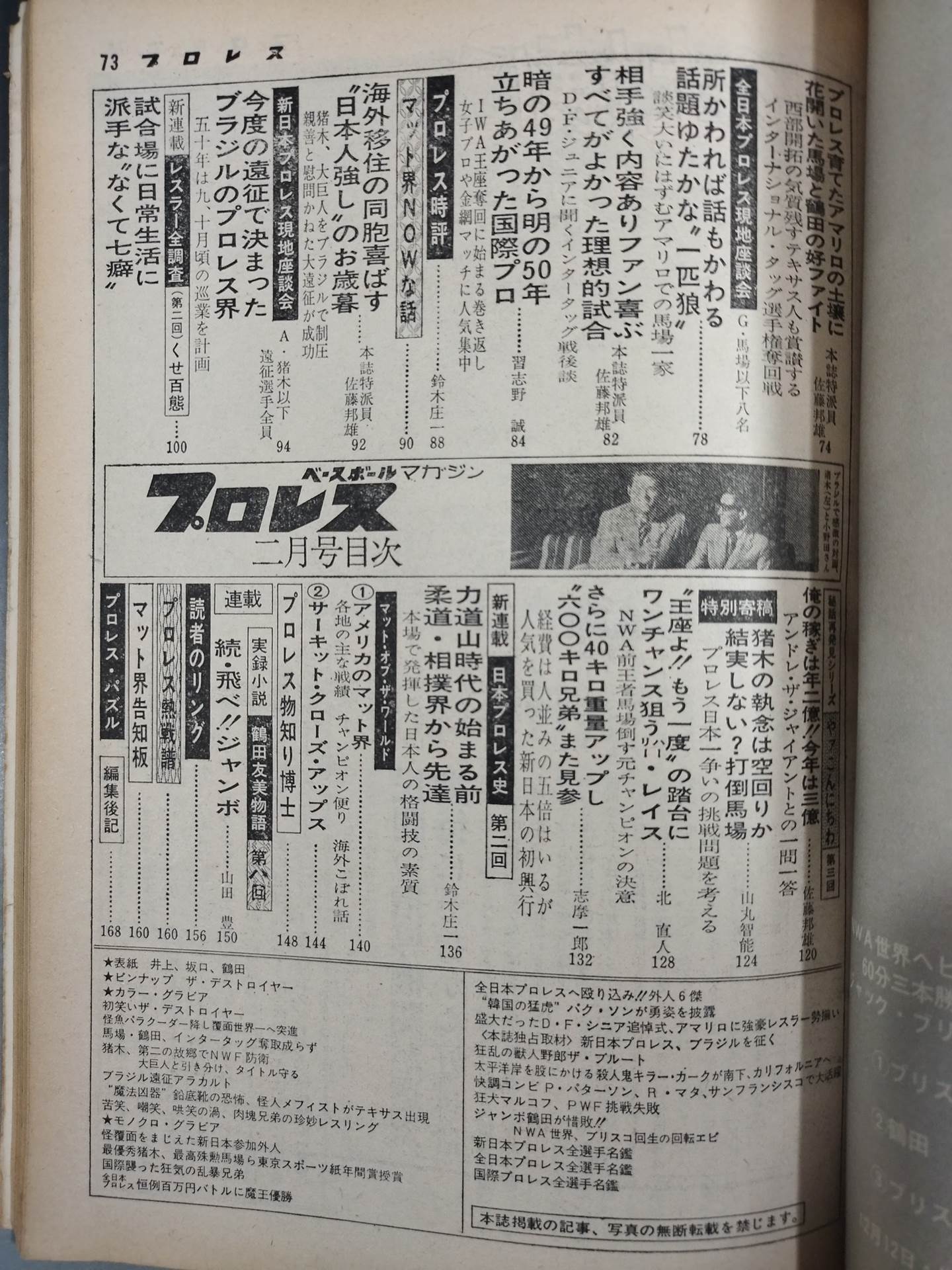 Monthly Pro Wrestling February 1975 issue