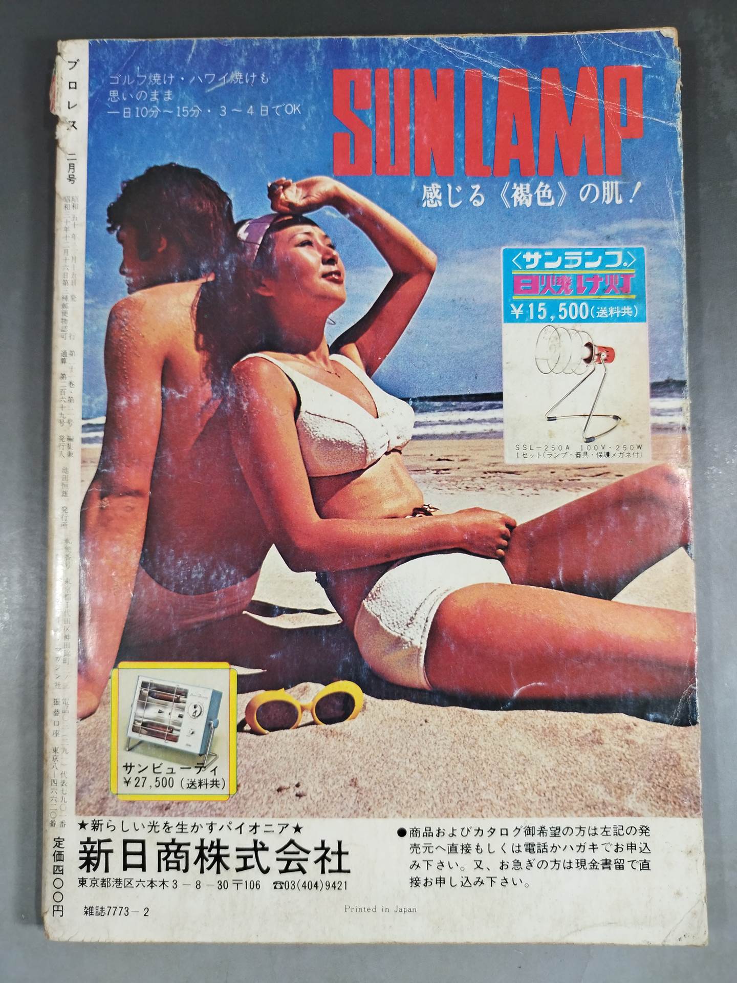 Monthly Pro Wrestling February 1975 issue