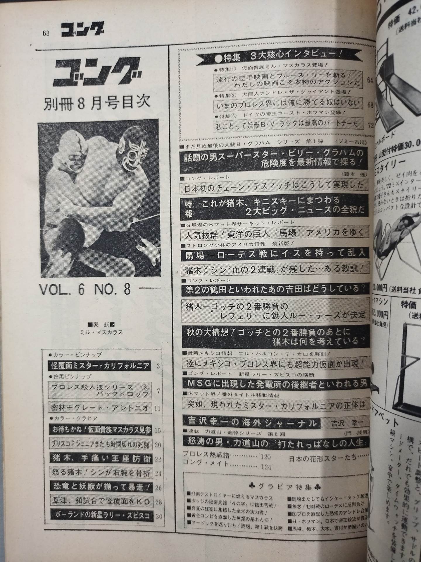 Separate Gong Vol.6 No.8