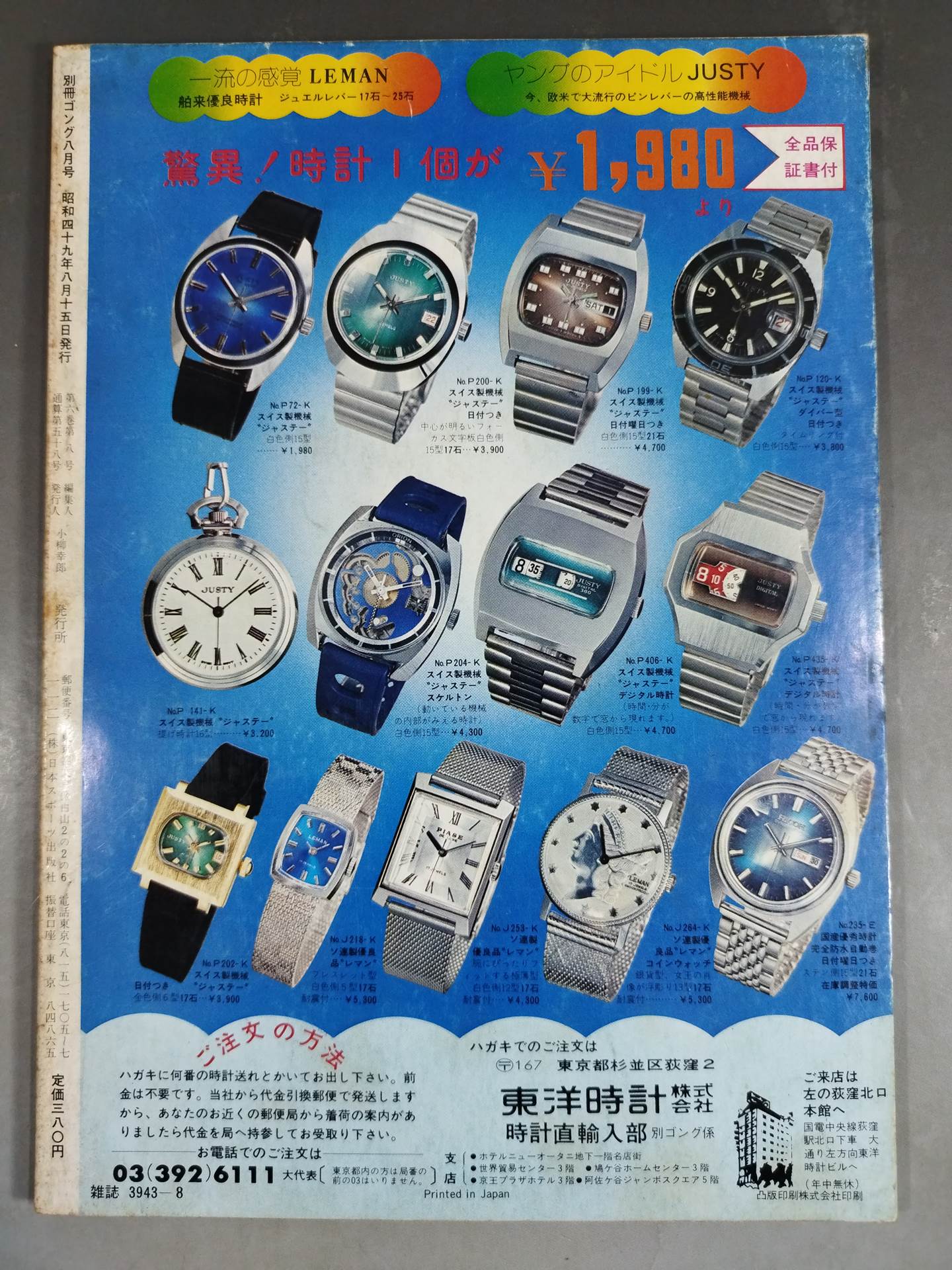 Separate Gong Vol.6 No.8