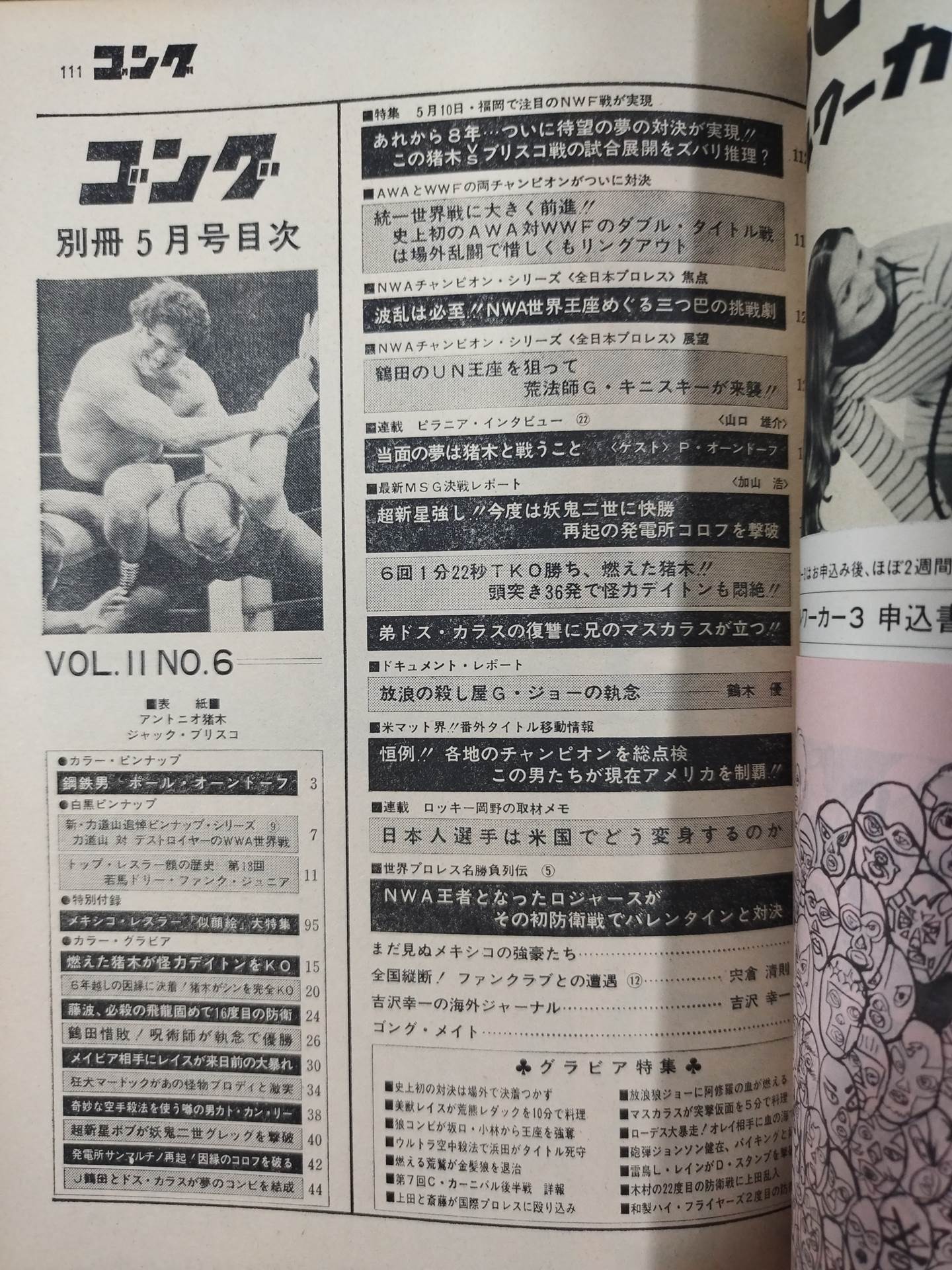 Separate Gong Vol.11 No.6