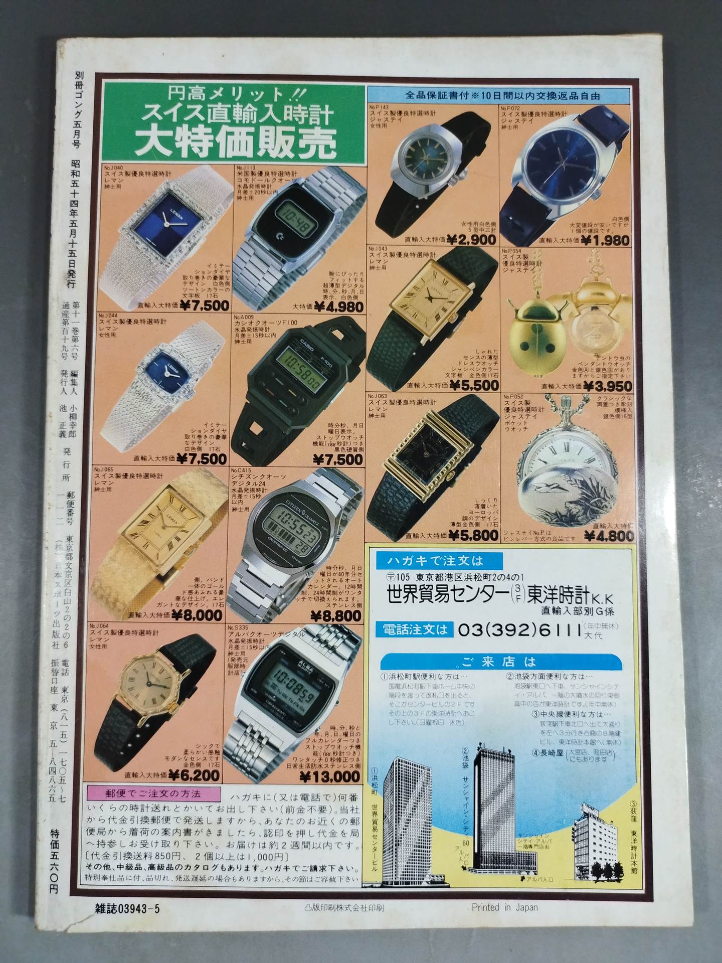 Separate Gong Vol.11 No.6