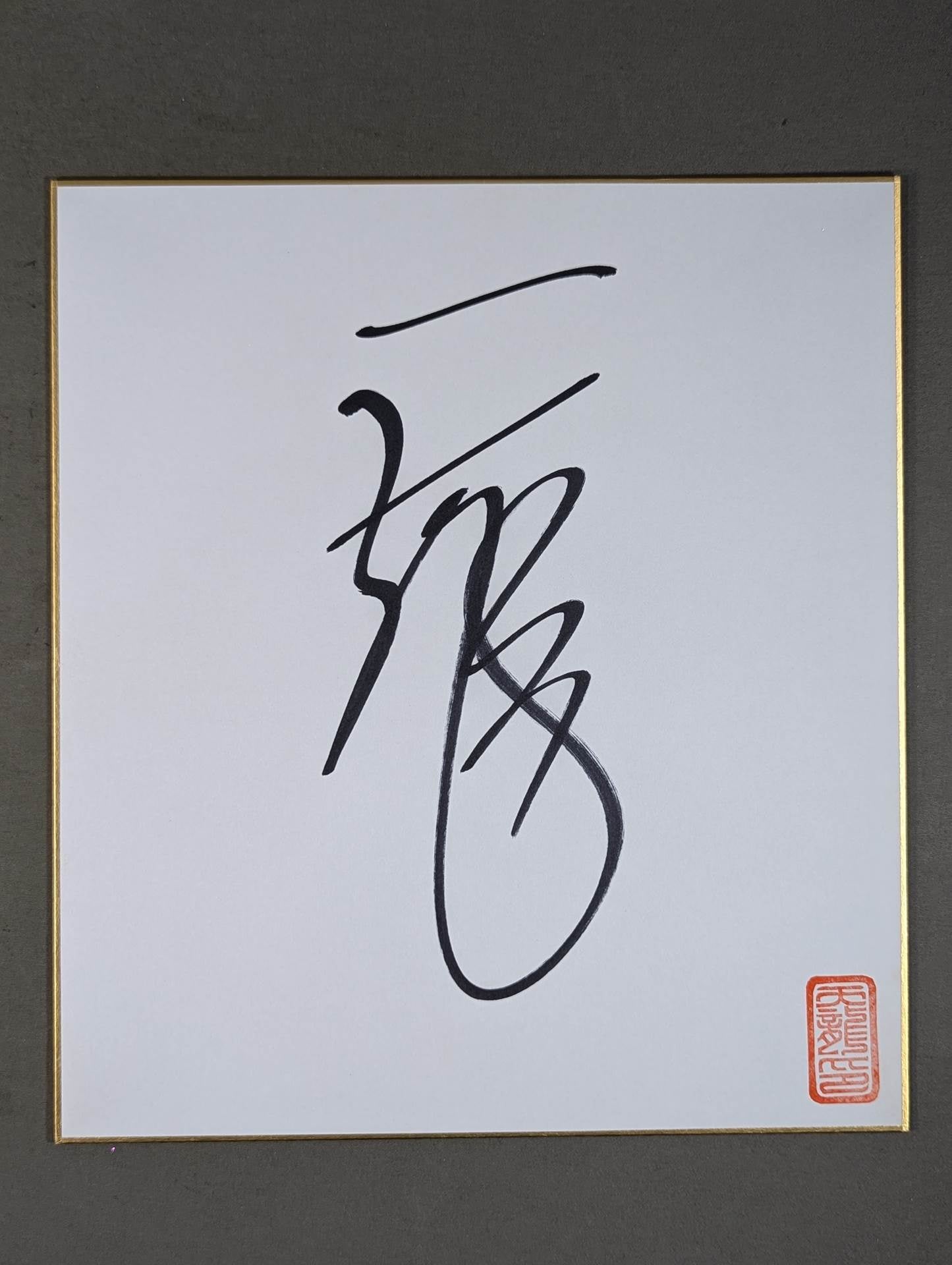 Tenryu Genichiro