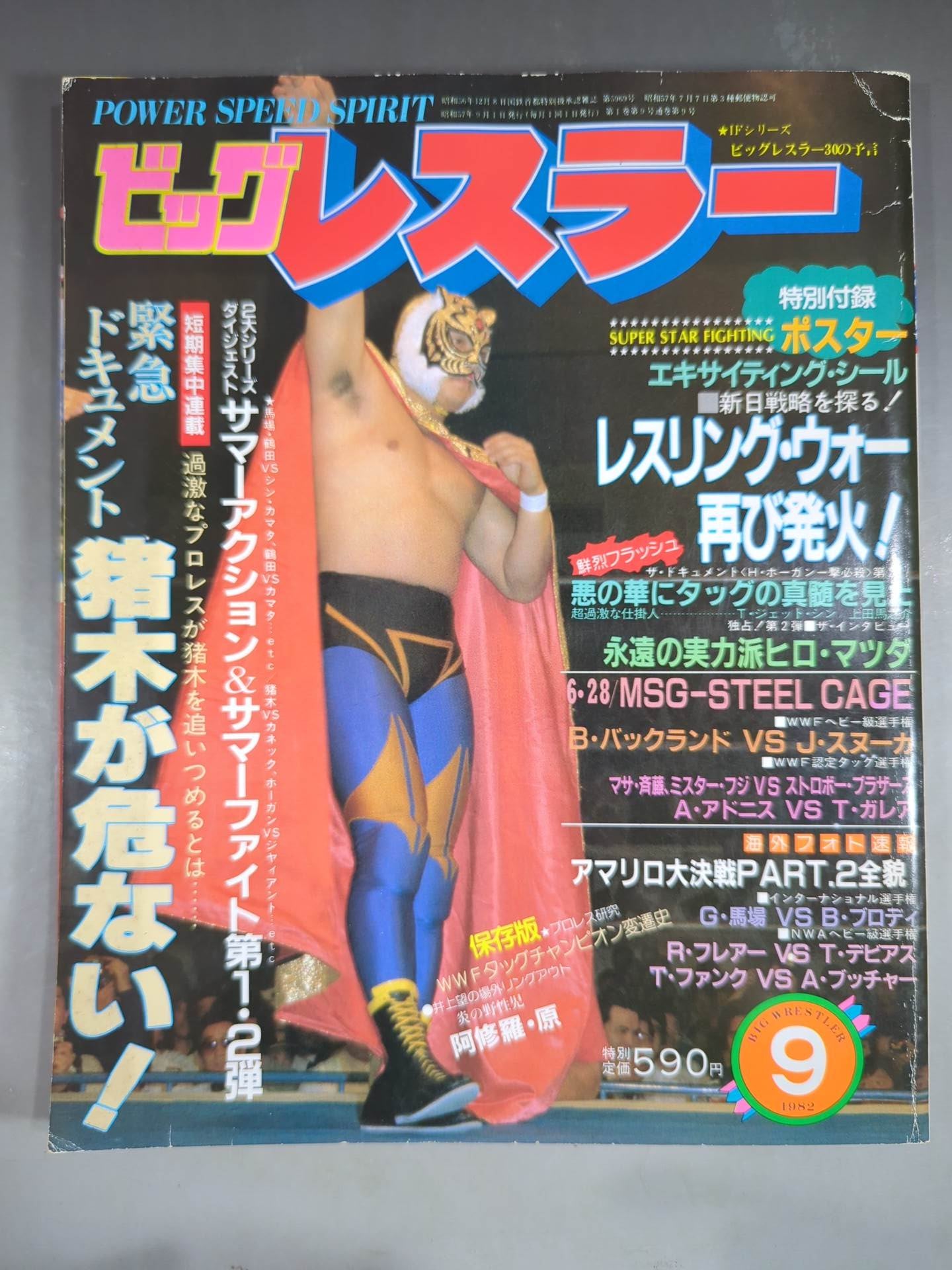Monthly Big Wrestler September 1982 issue