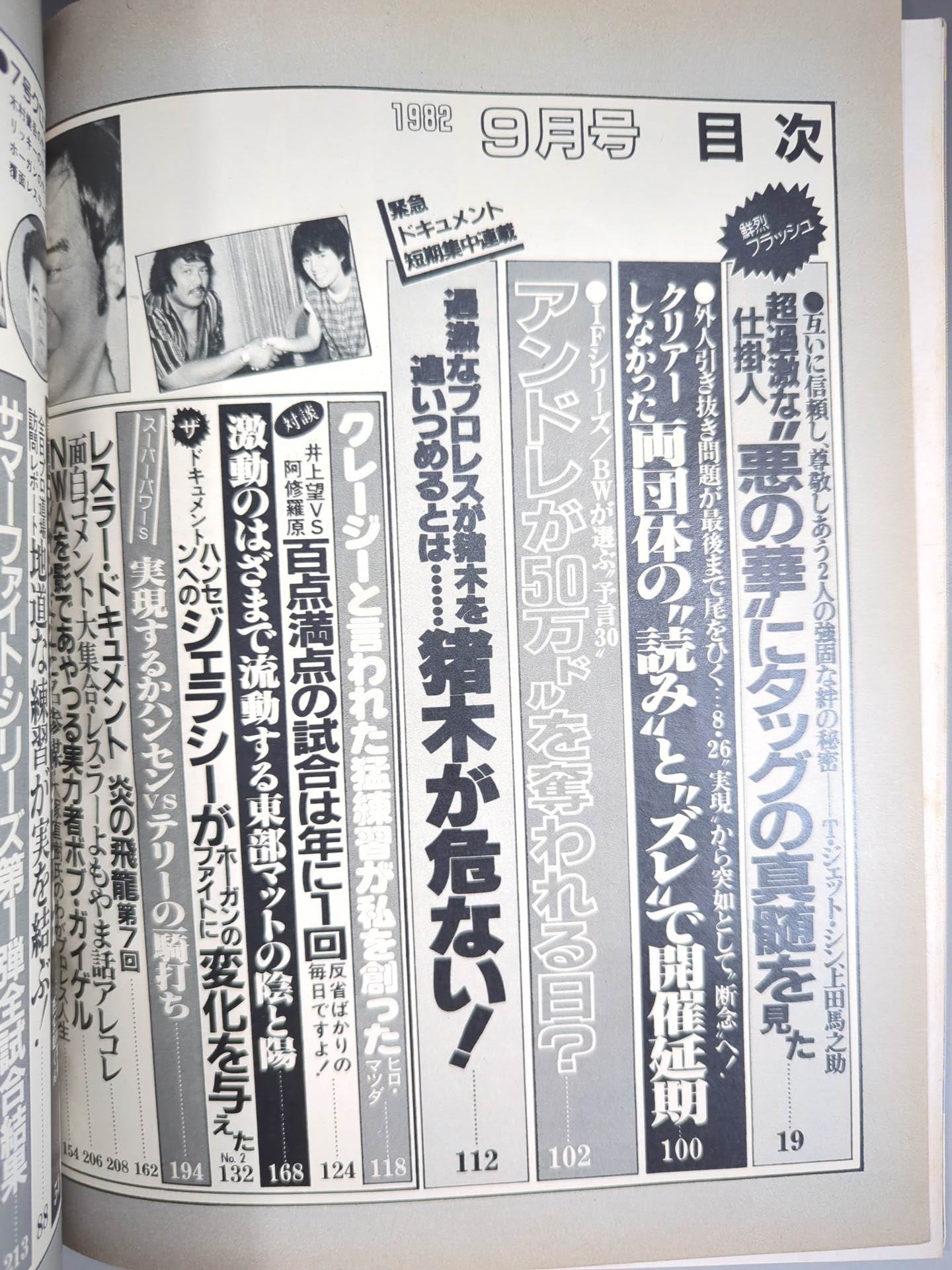 Monthly Big Wrestler September 1982 issue