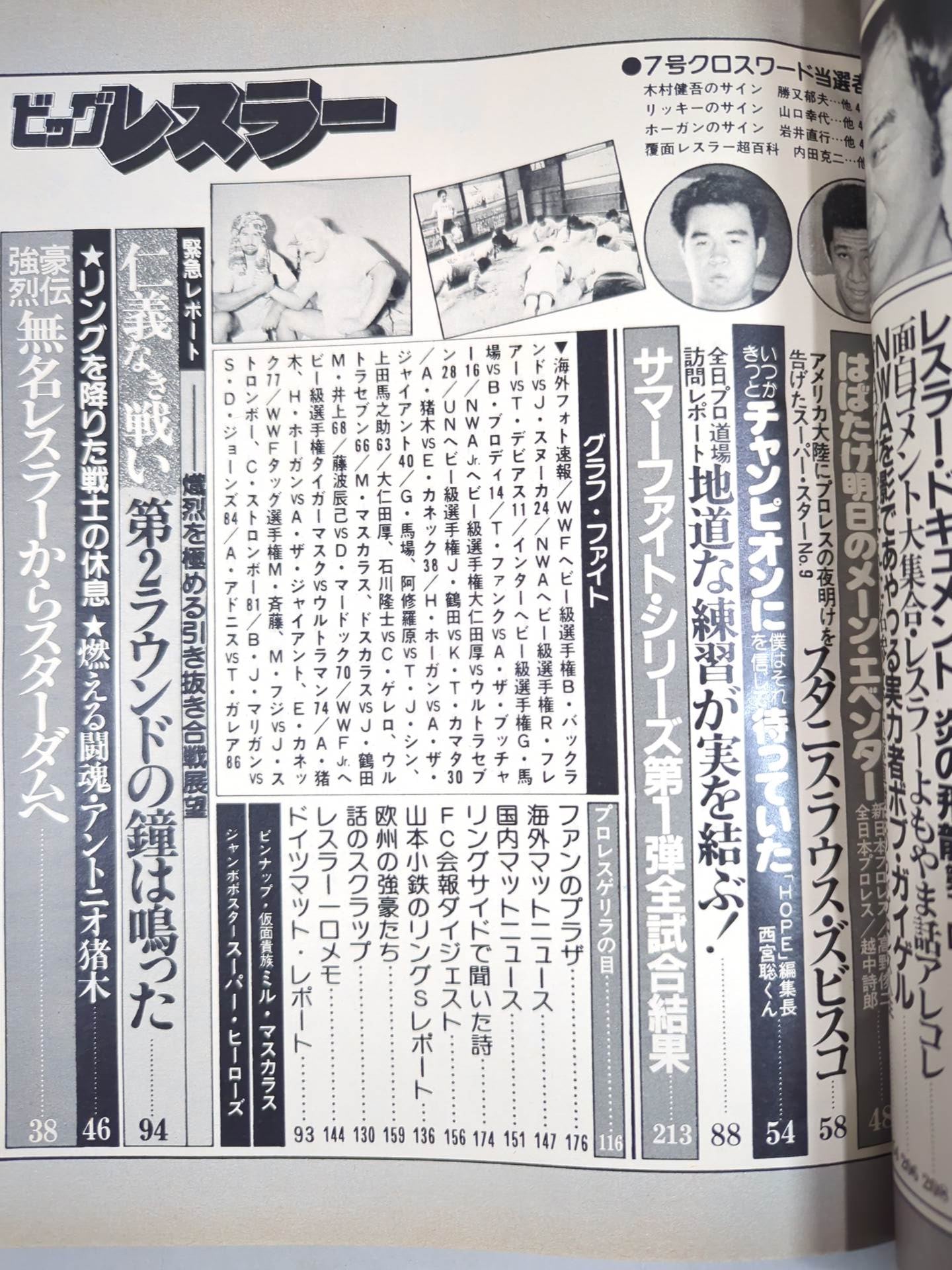 Monthly Big Wrestler September 1982 issue