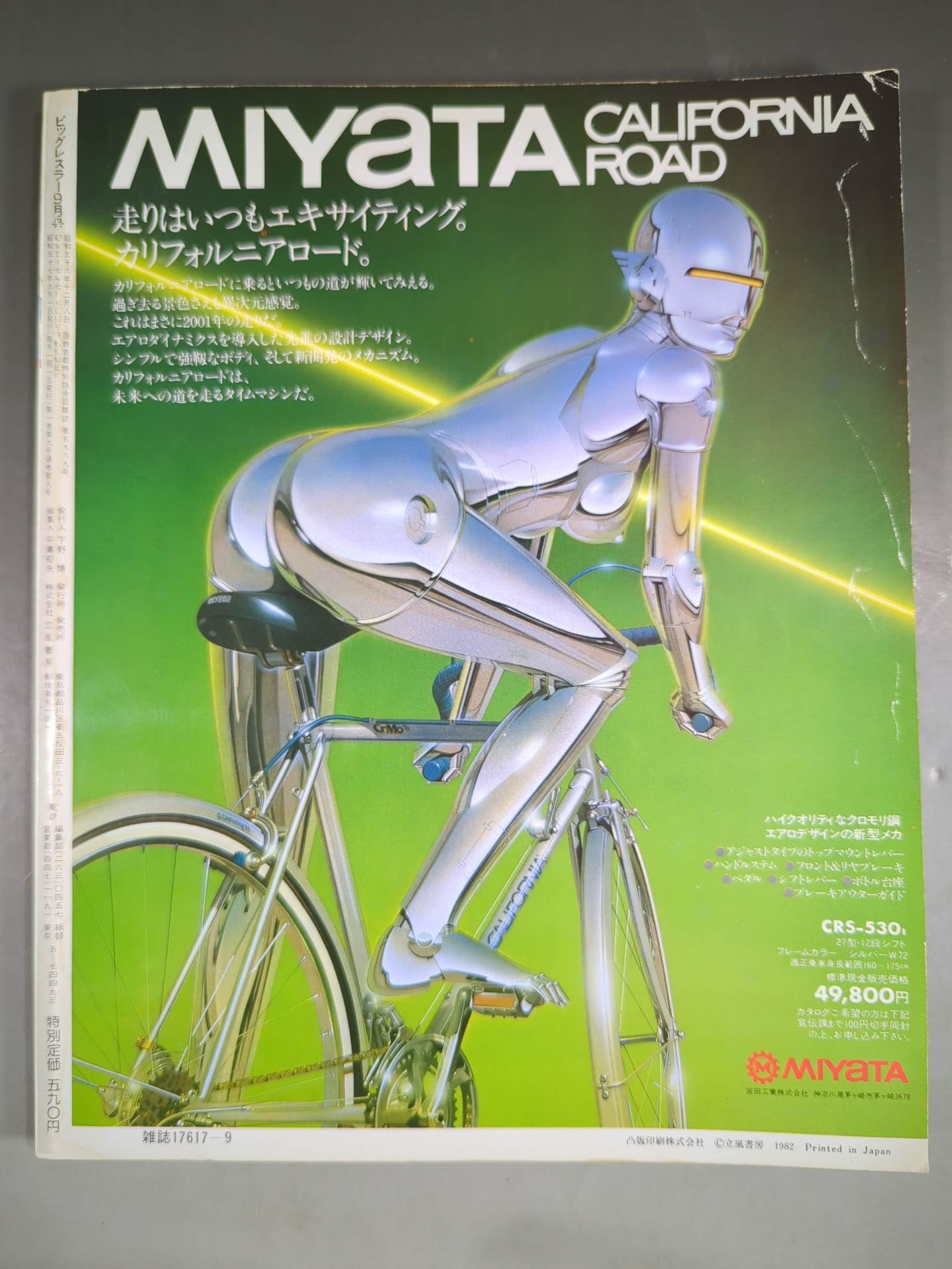 月刊ビッグレスラー 1982年9月号