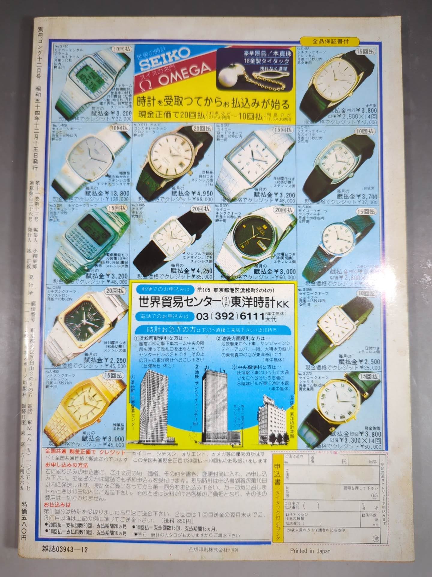 Bessatsu Gong Vol.11 No.13
