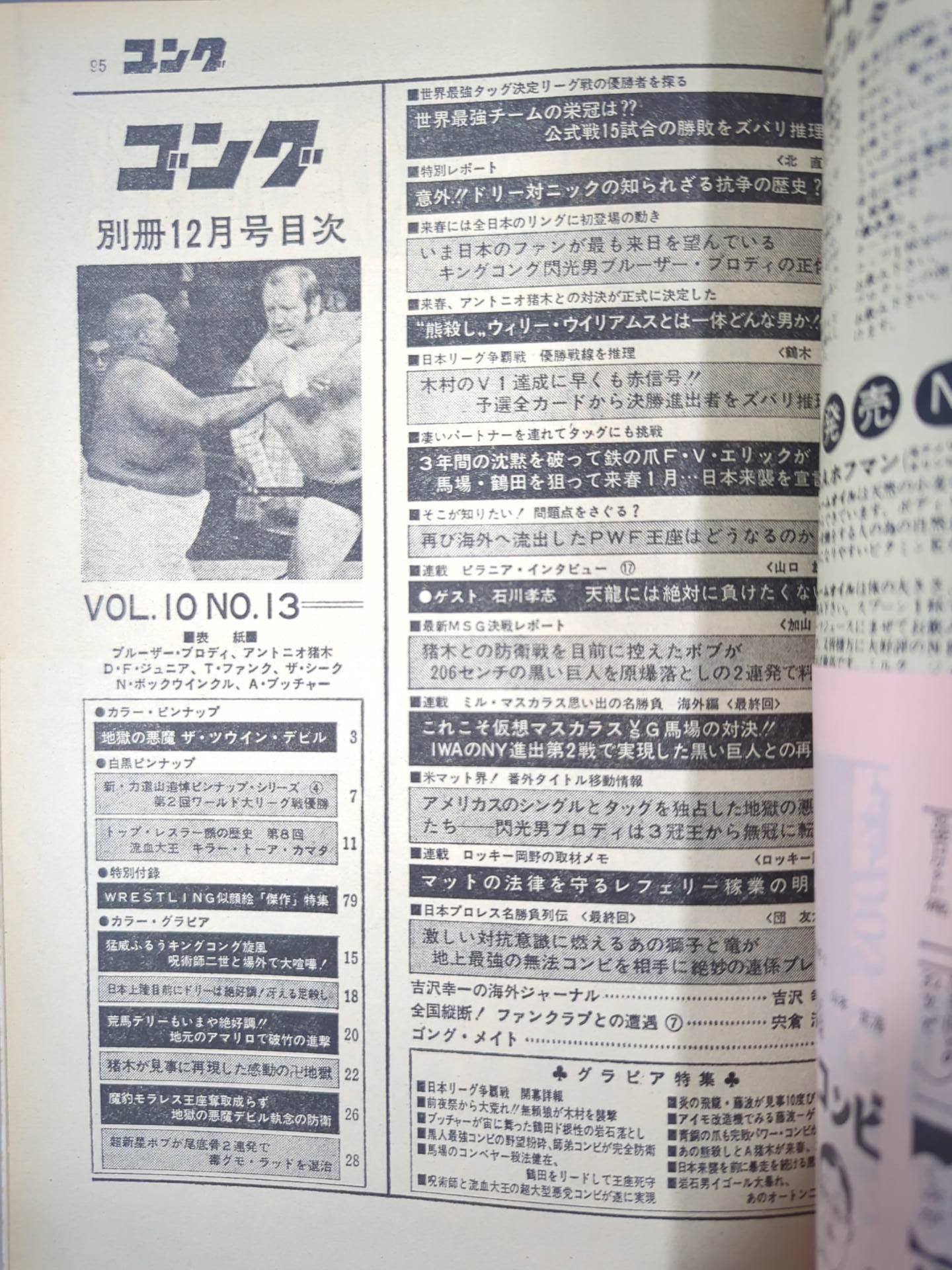 Separate Gong Vol.10 No.13