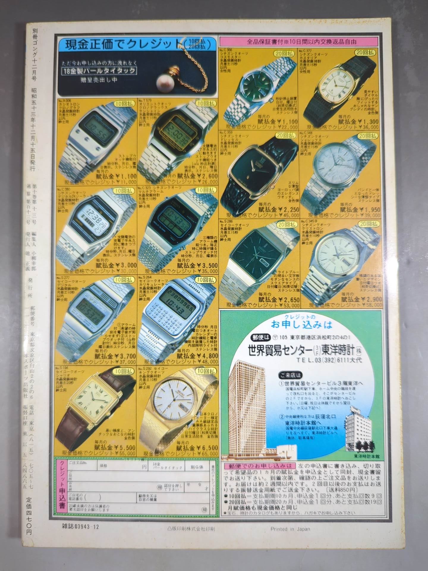 Separate Gong Vol.10 No.13