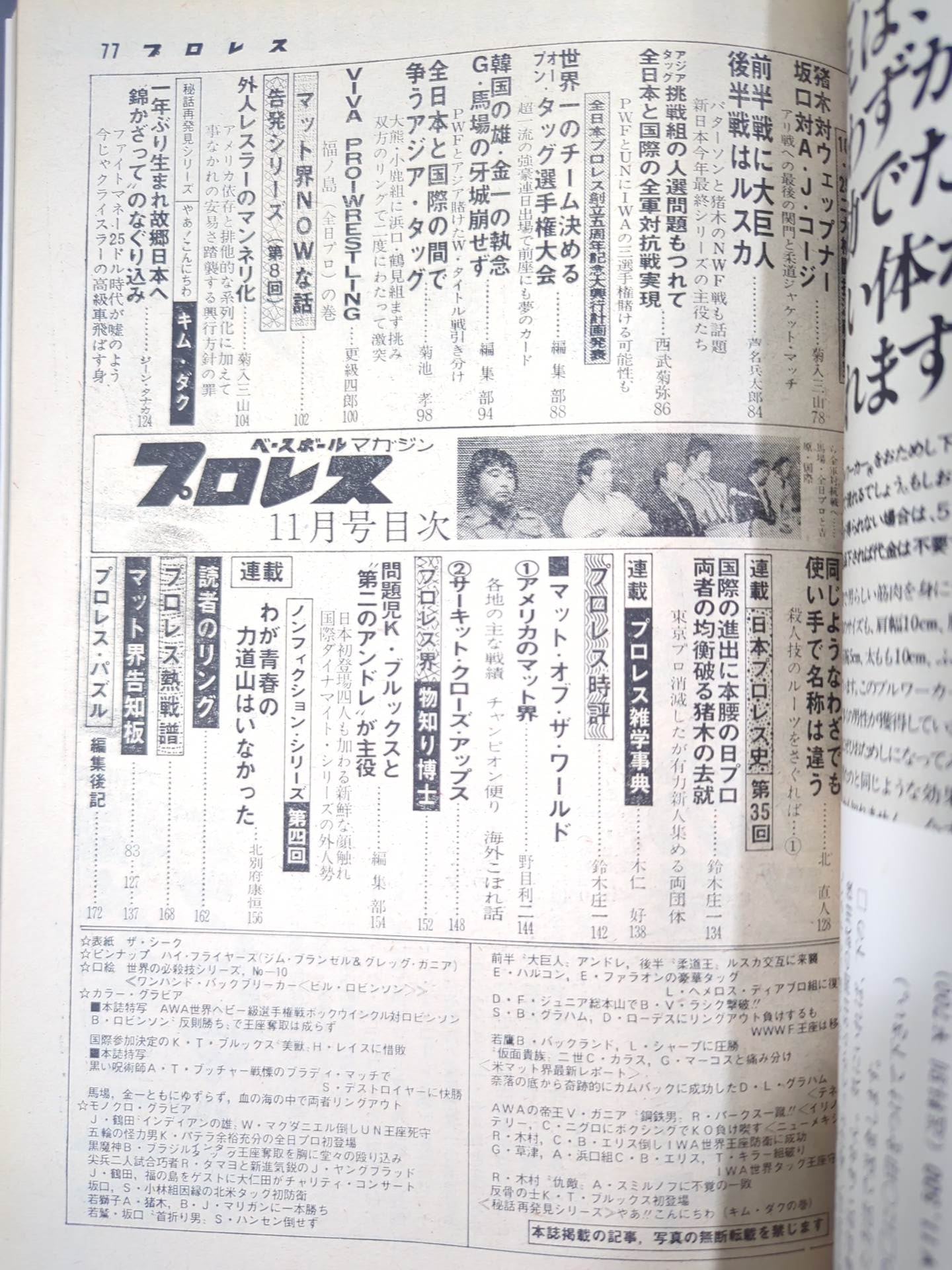 Monthly Pro Wrestling November 1977 issue